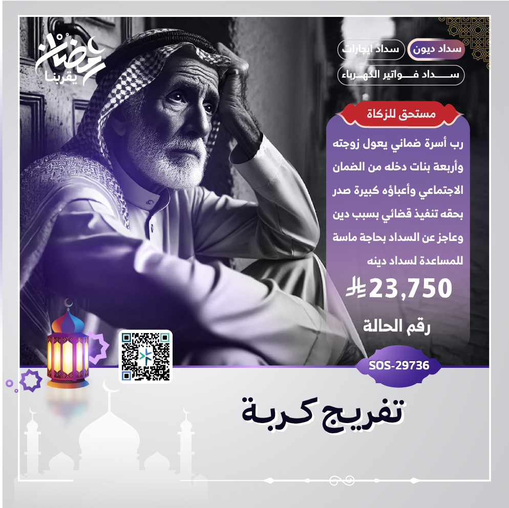 حالة طارئة رقم 29736